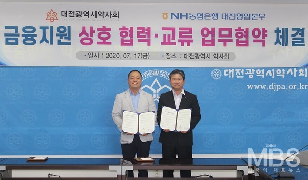 왼쪽부터 차용일 대전시약사회장, 강필규 NH농협은행 대전영업본부장
