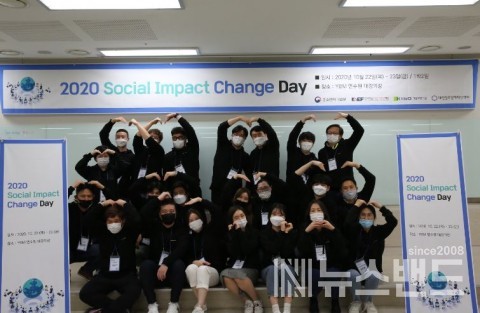 2020 Social Impact Change Day 참가자