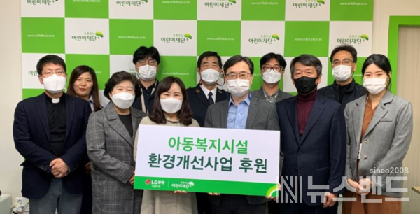 LG화학기술연구원, 초록우산 어린이재단 대전지역본부, 아동복지시설 관계자들이 후원금 전달식