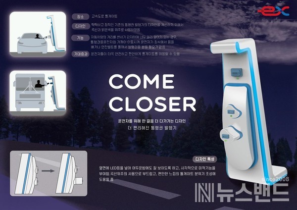 대상 수상작 - 통행권 발행기 ‘Come Closer’