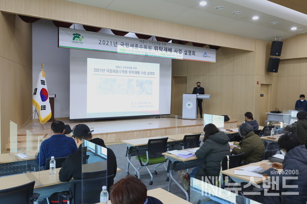 2월 23일 한국수목원관리원 국립세종수목원(이유미 원장) 연구동 1층 대강당에서 세종시 지역 임‧농가 및 재배 관련 단체를 대상으로 지역상생을 위한 ‘2021년 위탁재배 사업설명회’를 개최했다