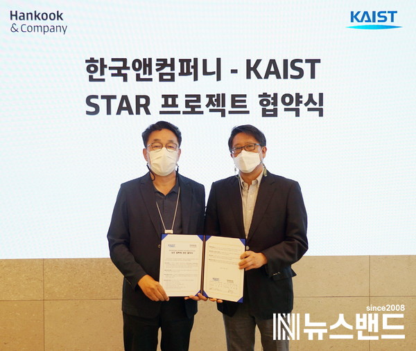 한국앤컴퍼니-KAIST 공과대학 ‘STAR 프로젝트’ 업무협약식