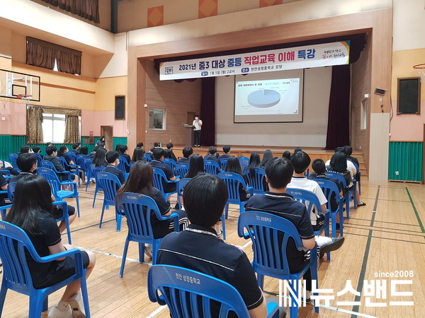 천안성정중학교 학생 대상 직업계 고등학교의 장점과 다양한 교육 프로그램설명회