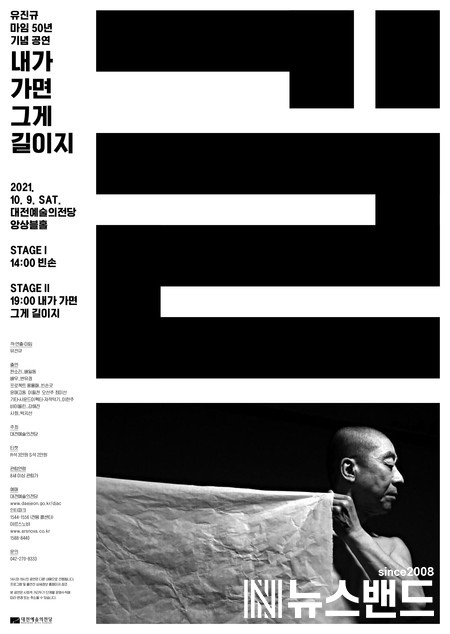 유진규 마임 50년 기념공연 포스터