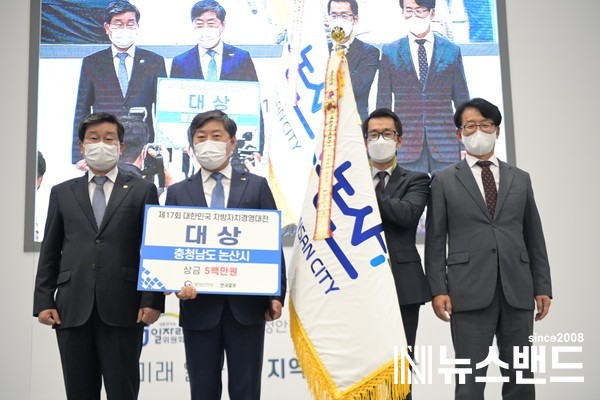 15일 서울 양재동 aT센터에서 개최된 ‘제17회 대한민국 지방자치경영대전’에서 황명선 논산시장(왼쪽 두번째)이 대통령상을 수상하고 기념사진을 찍고 있다.