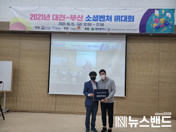 소셜벤처 대회 대전시장상 수상(오른쪽)
