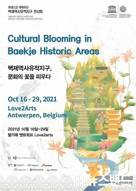 (백제역사유적지구, 문화의 꽃을 피우다) 전시회 포스터