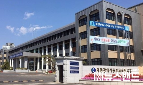 대전시동부교육지원청 전경