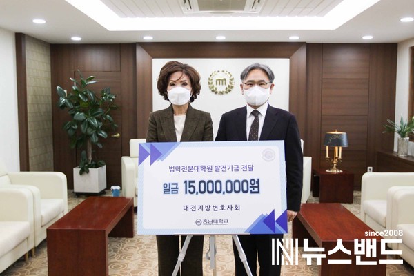 대전지방변호사회 발전기금 기부(왼쪽부터 이진숙 총장, 임성문 회장)