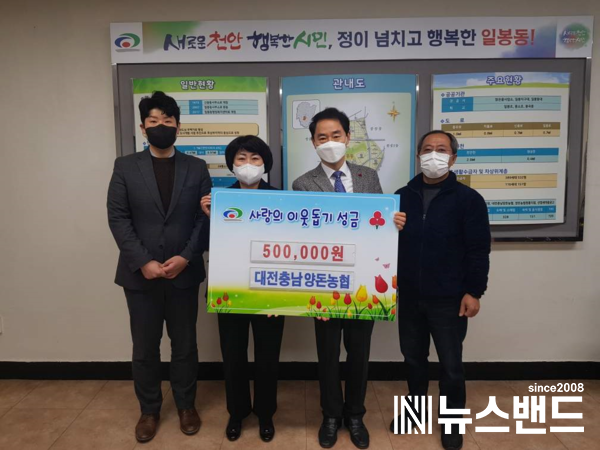 대전충남양돈농협 일봉동 따뜻한 겨울나기 사업 동참