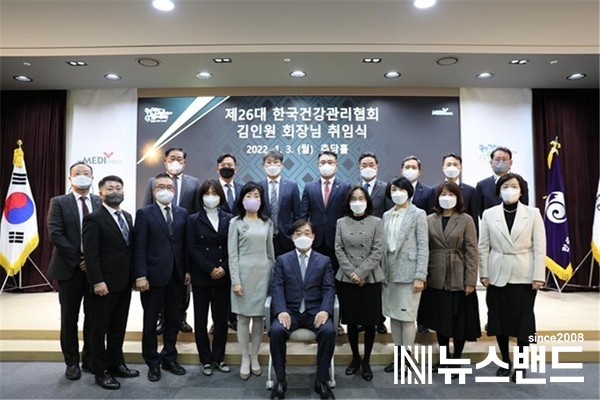 한국건강관리협회는 1월 3일 본회 추담홀에서 제26대 김인원 회장의 취임식을 가졌다.