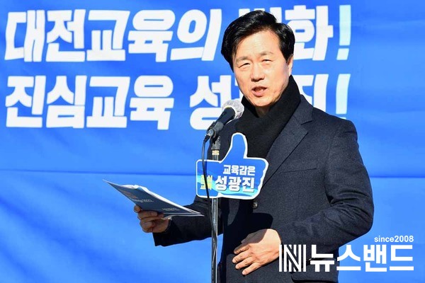성광진 대전교육연구소장이 1월 21일 오전 11시, 대전시교육청 정문 앞에서 대전교육감 선거 출마를 공식 선언하고 있다.