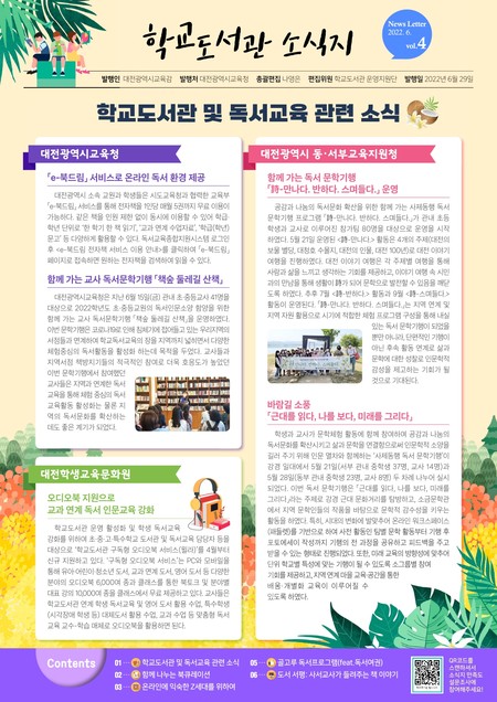 대전교육청,「학교도서관 소식지」 발간 포스터