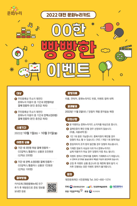 대전 문화누리카드 빵빵(00)한 이벤트 홍보물