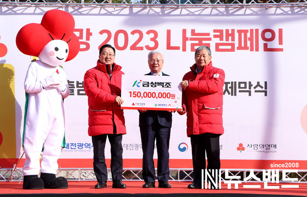 (왼쪽부터) 이장우 대전시장, 금성백조주택 정성욱 회장, 대전사회복지공동모금회 정태희 회장