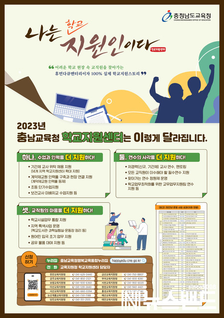 2023 학교지원센터 홍보 포스터