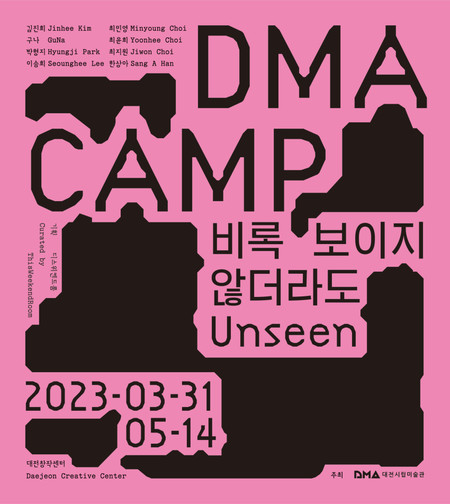 DMA 캠프 2023 기획 선정 포스터