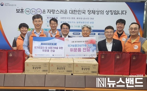 충남서부보훈지청, 한국전력공사 서산지사 후원품 전달식