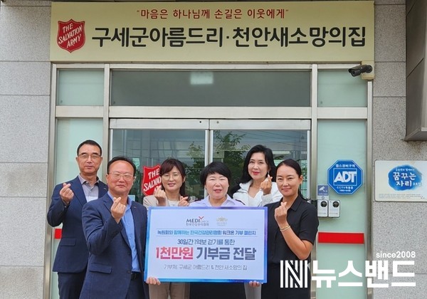 한국건강관리협회x미스코리아녹원회, 임직원 걸음기부 후원금 전달식