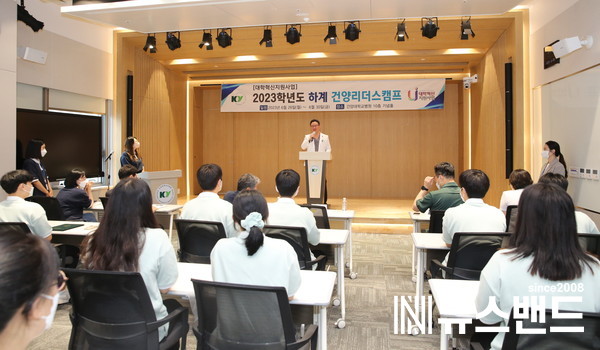 건양대학교병원 신관 10층 김희수 기념홀에서 열린 KY리더스캠프 입교식 모습