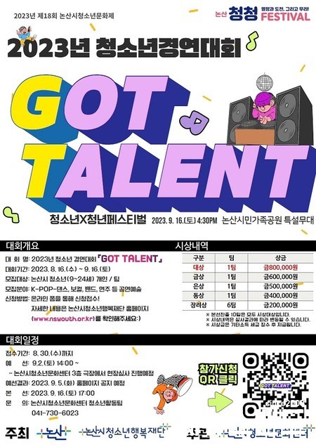Got Talent 경연대회 포스터