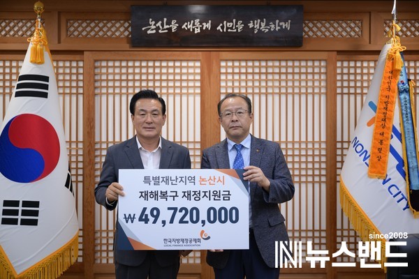 한국지방재정공제회 지원금 전달식