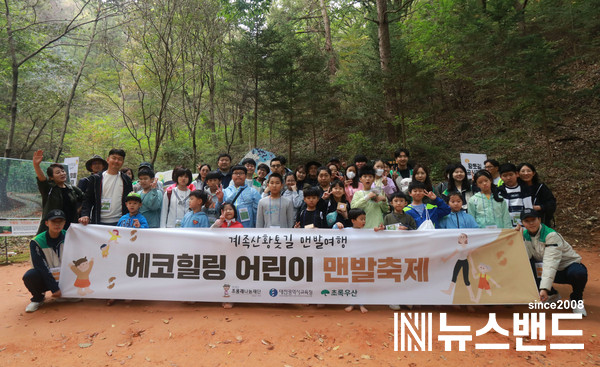 조웅래나눔재단이 14일 교육청·초록우산어린이재단과 발달장애 어린이 맨발축제를 개최했다.