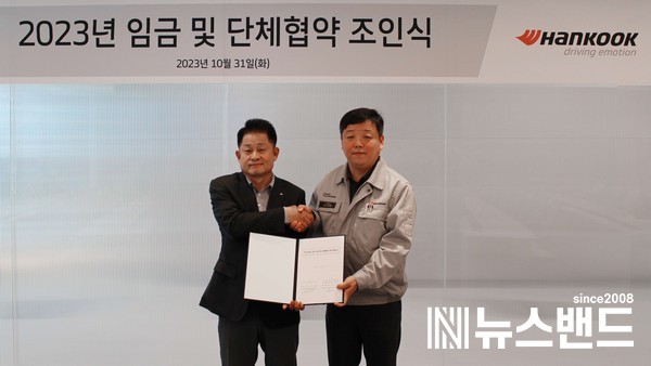 한국타이어, 한국노총 한국타이어앤테크놀로지노동조합 2023년 임금 및 단체협약 조인식