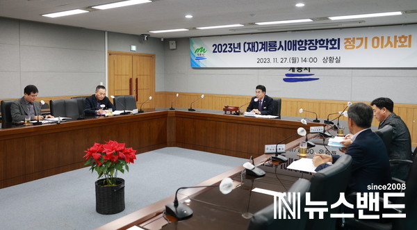 애향장학회 정기이사회 개최 모습