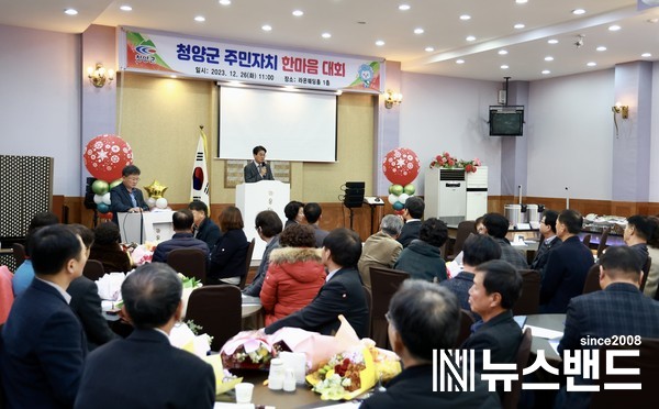 청양군, 2023 주민자치 한마당 행사 개최