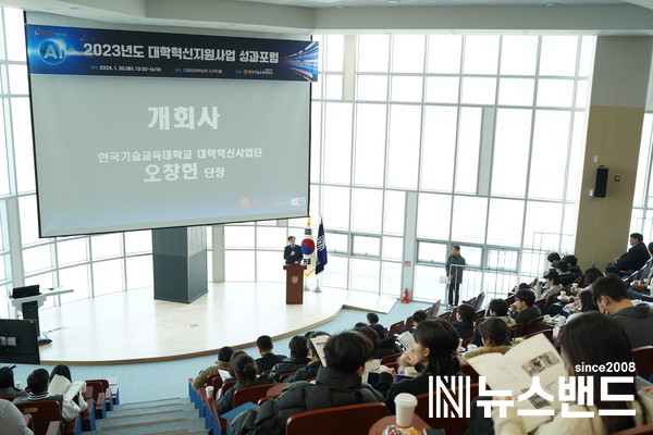 한국기술교육대‘23년도 대학혁신지원사업 성과포럼’개최