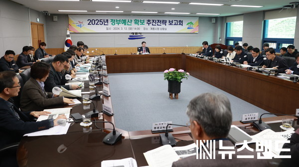 정부예산확보 추진전략 보고회 개최 모습