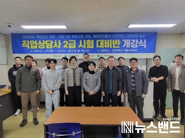 대전지방보훈청 제대군인지원센터’직업상담사 2급‘ 자격취득 과정 입교식 개최