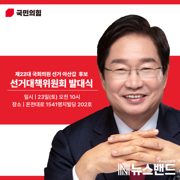 김영석 아산시갑 후보
