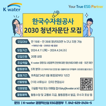2030 청년자문단 모집 홍보 포스터