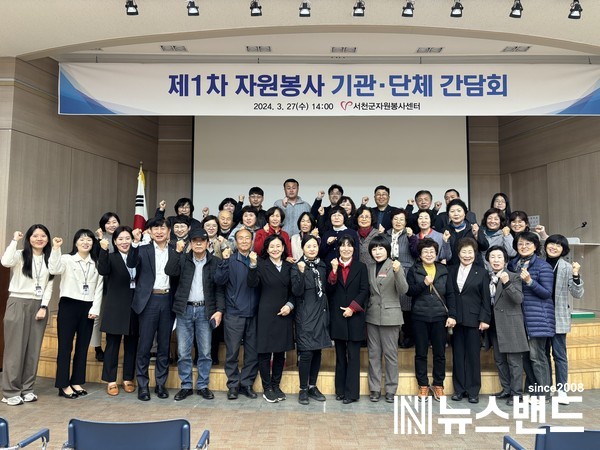 서천군자원봉사센터, 2024년 제1차 자원봉사 기관·단체 간담회