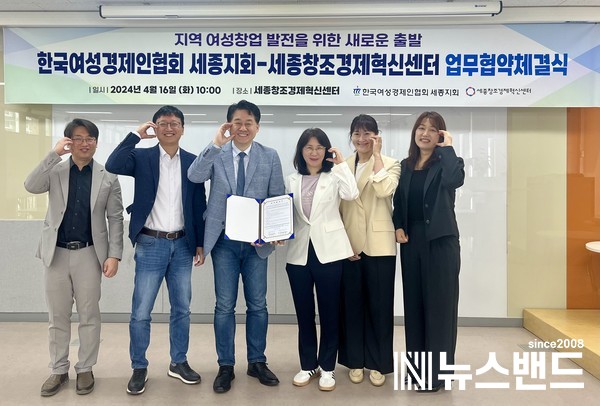 세종창조경제혁신센터-한국여성경제인협회 세종지회 업무협약 단체사진