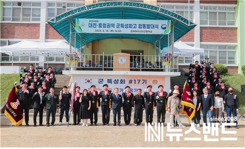 대전·충청권역 군(軍) 특성화고「합동발대식」, 연무마이스터고등학교에서 개최