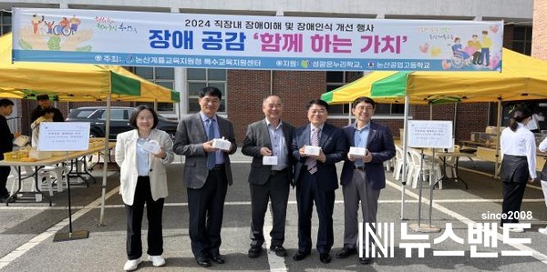 논산계룡교육지원청, ‘함께하는 가치’장애공감 행사 개최
