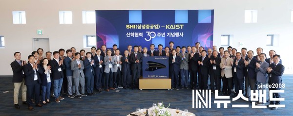 KAIST-삼성중공업 산학협력 30주년 행사 기념사진