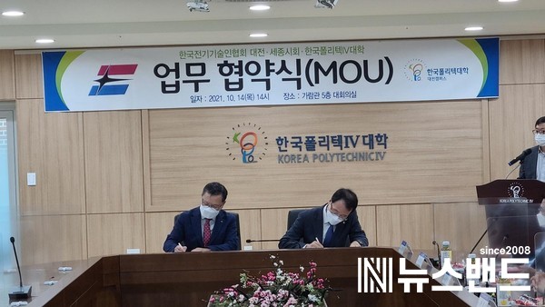 한국폴리텍대 대전 – 한국전기기술인협회 대전·세종시회 업무협약 모습