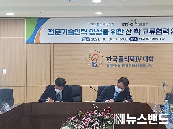 한국폴리텍대 대전 – ㈜KT&G(신탄진공장) 산학 교류협력 업무협약