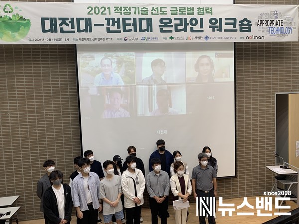 대전대 LINC+사업단, 2021 적정기술 선도 글로벌 협력 대전대-베트남 껀터대 온라인 워크샵 개최