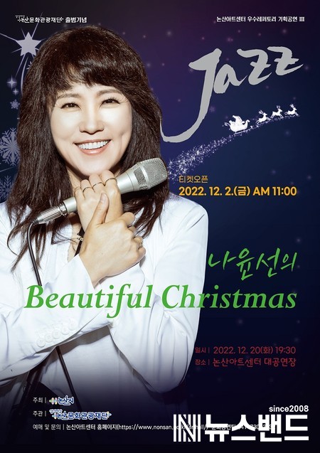 나윤선의 Beautiful Christmas 포스터