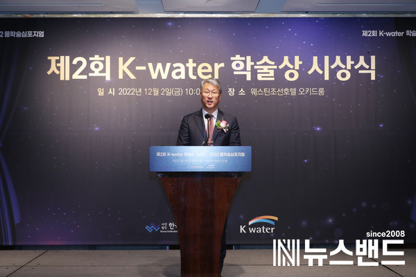 한국수자원공사와 (사)한국물학술단체연합회는 12월 2일 서울 웨스틴조선호텔에서 “2022 물학술심포지엄”을 공동으로 개최하였다. 심포지엄에 참석한 한국수자원공사 박재현 사장이 환영사를 진행하고 있다.