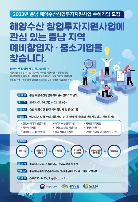 해양수산 창업 투자 지원 수혜기업 모집 홍보포스터