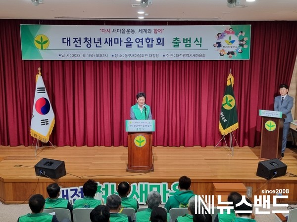 대전시새마을회, '대전 청년새마을연합회 출범식'