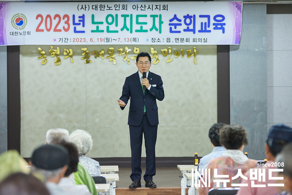 박경귀 아산시장, 노인 지도자 양성 순회 교육서 ‘효도 시정’ 강조