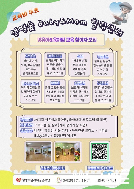 생명숲 BaBy&Mom 힐링센터 수강생 모집 포스터