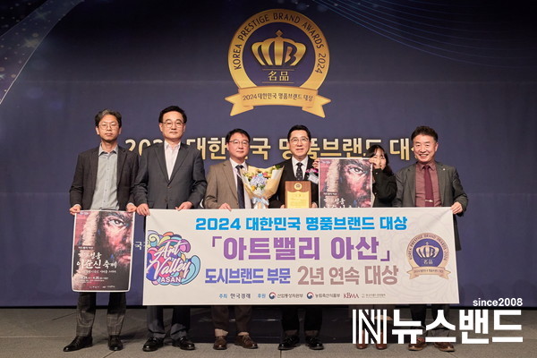 아산시, ‘2024 대한민국 명품브랜드대상’ 2년 연속 수상 영예